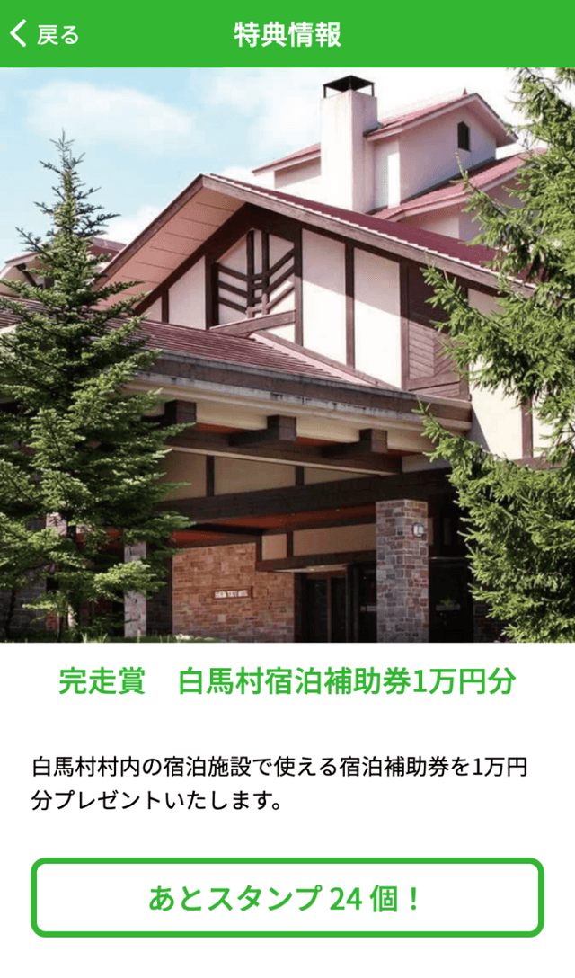 白馬ラン&サイクルスタンプラリー2022のスクリーンショット 4