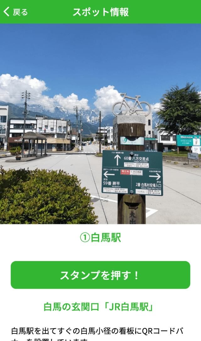 白馬ラン&サイクルスタンプラリー2022のスクリーンショット 3