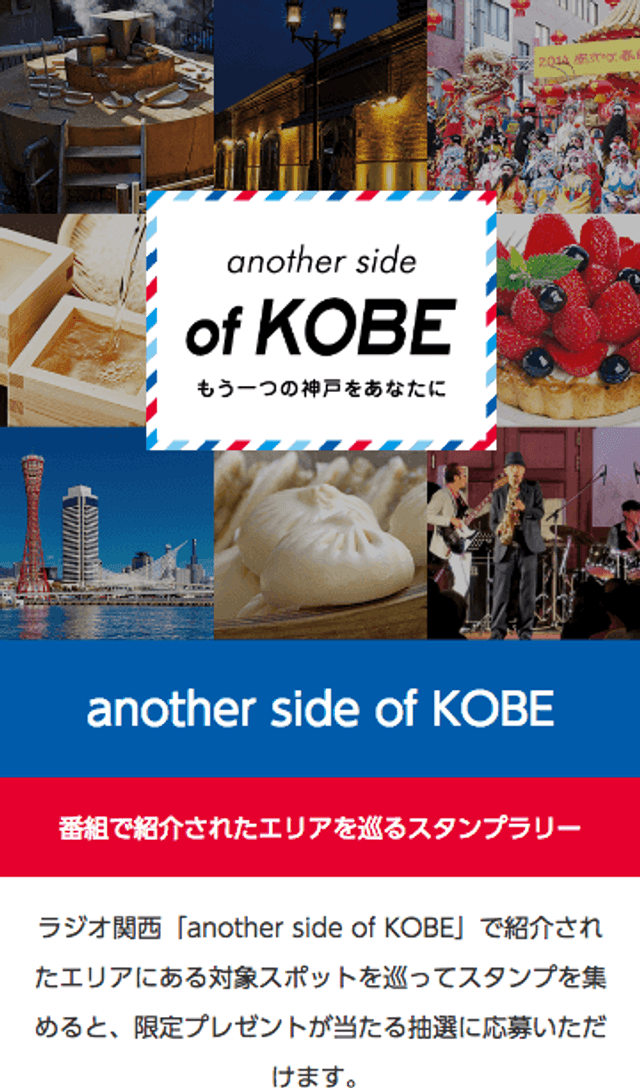 another side of KOBE スタンプラリーのスクリーンショット 1