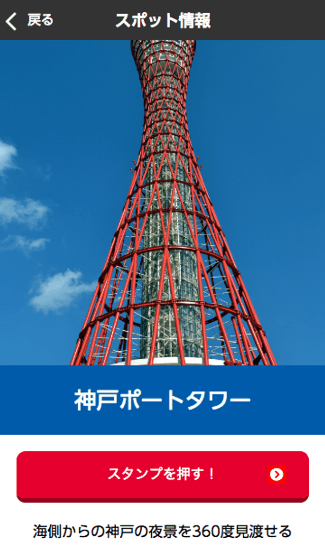 another side of KOBE スタンプラリーのスクリーンショット 3