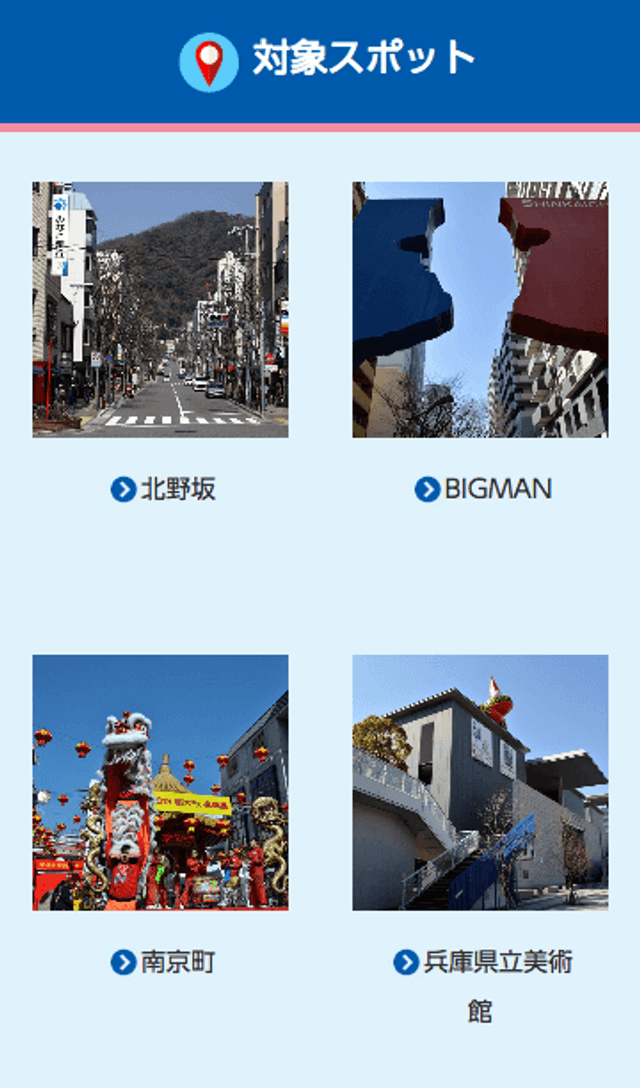 another side of KOBE スタンプラリーのスクリーンショット 2