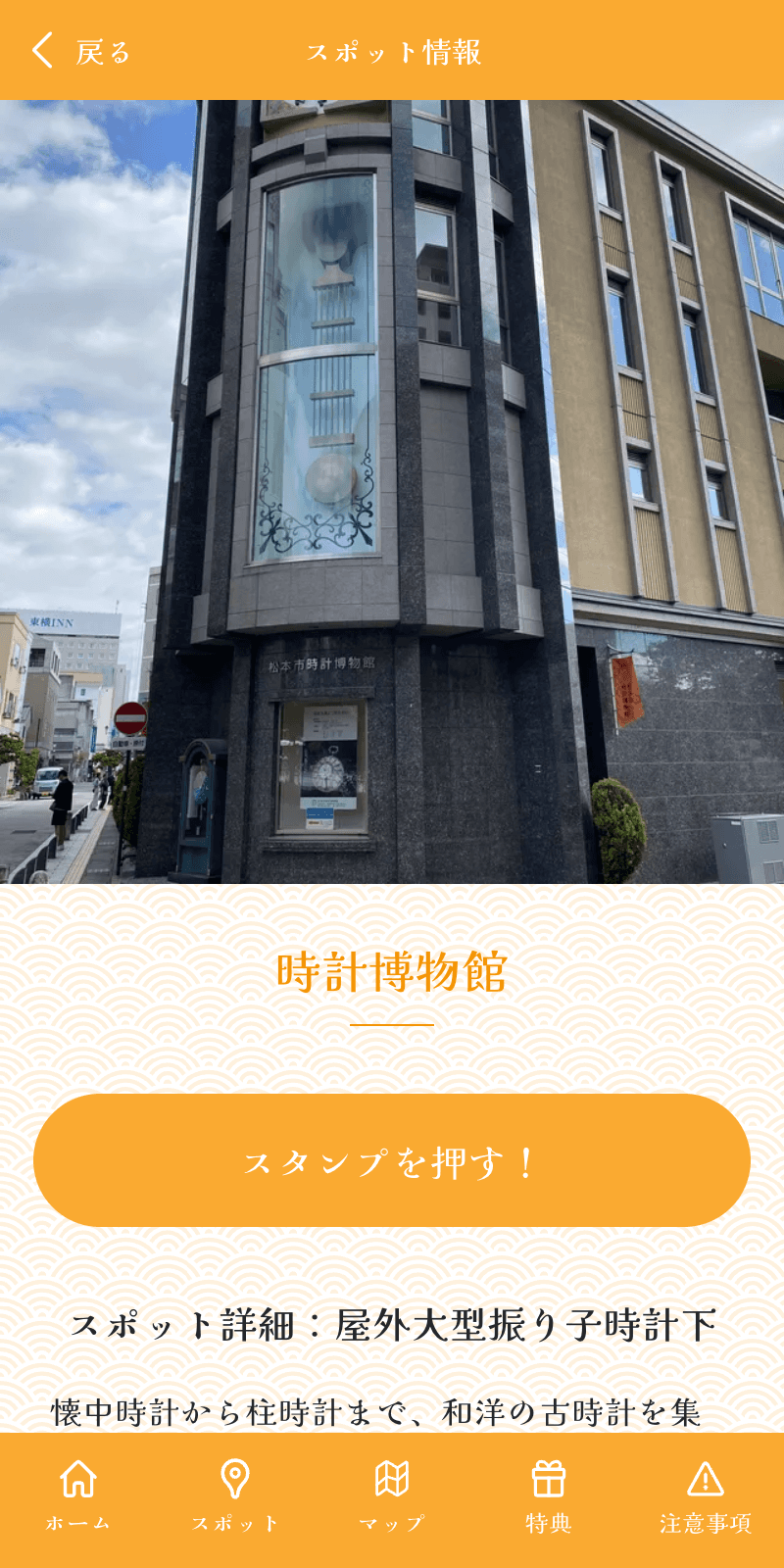 浮世絵まちなかラリーのスクリーンショット 3