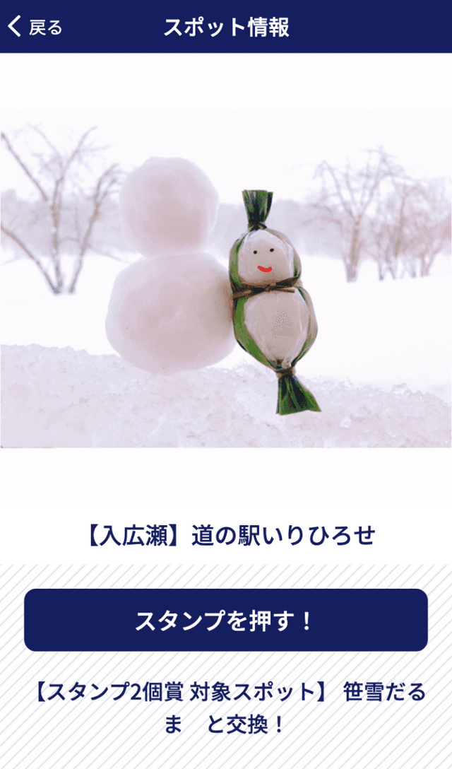 うおぬま冬のおでかけ素ポットめぐりラリーのスクリーンショット 3