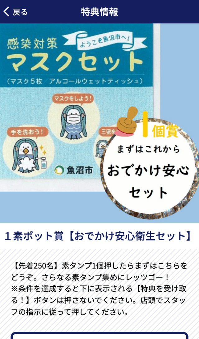 うおぬま冬のおでかけ素ポットめぐりラリーのスクリーンショット 4