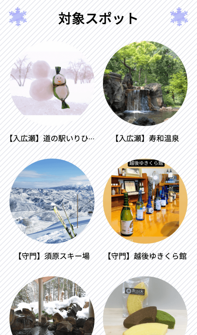 うおぬま冬のおでかけ素ポットめぐりラリーのスクリーンショット 2