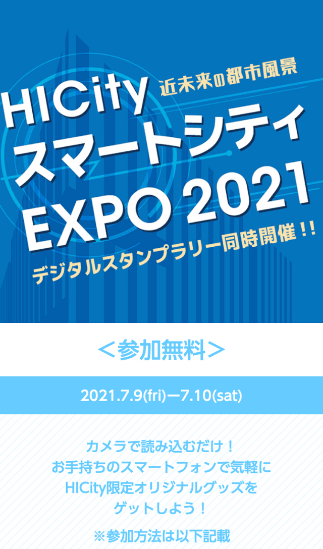 HICity デジタルスタンプラリーのスクリーンショット 1