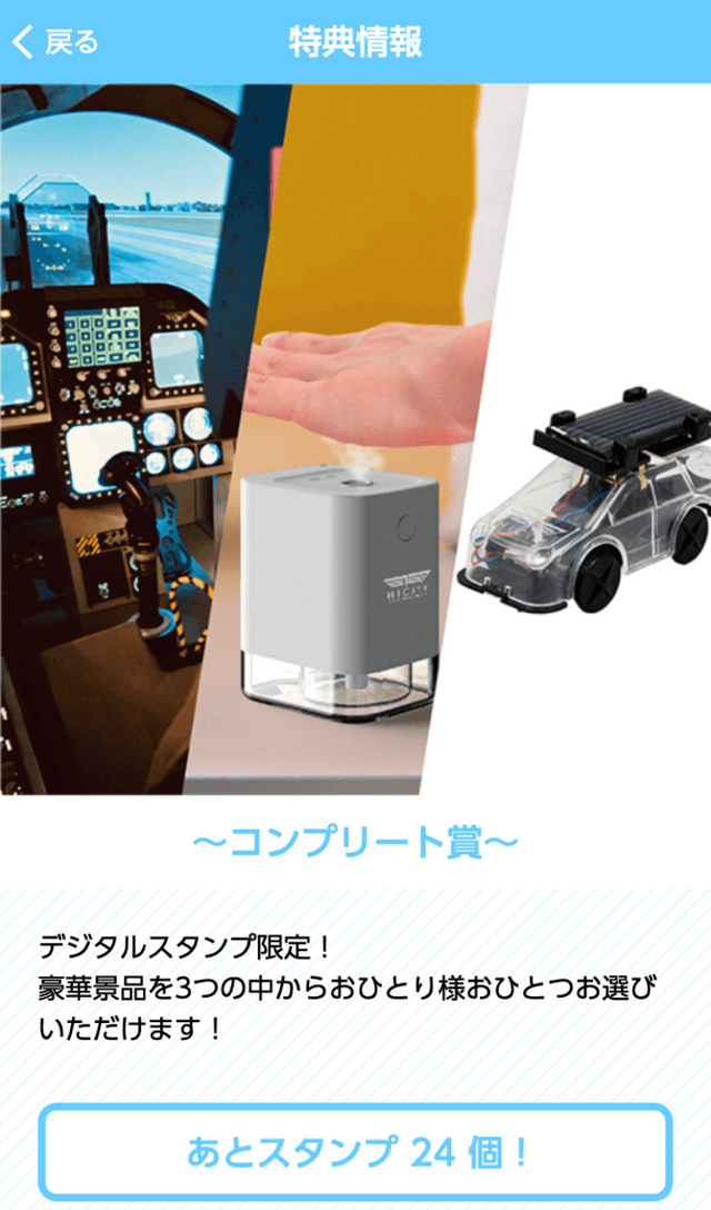 HICity デジタルスタンプラリーのスクリーンショット 4