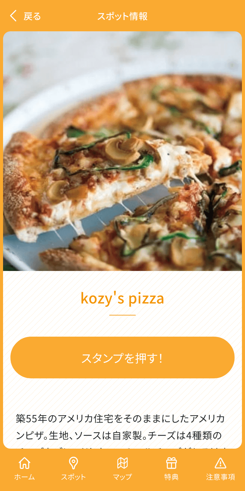 地域通貨まーいデジタルスタンプラリーのスクリーンショット 3