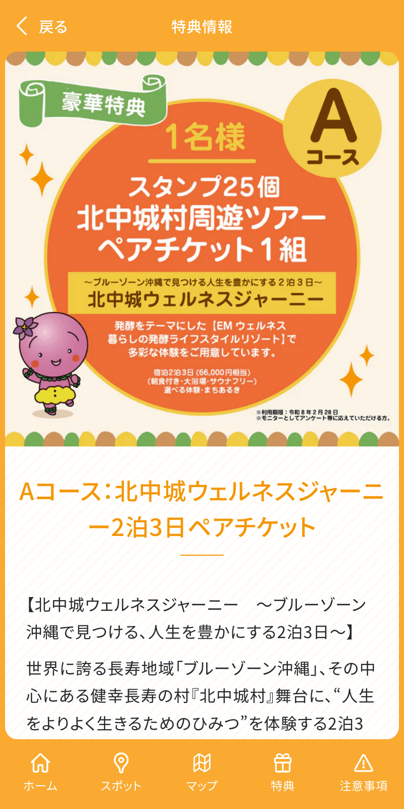 地域通貨まーいデジタルスタンプラリーのスクリーンショット 4