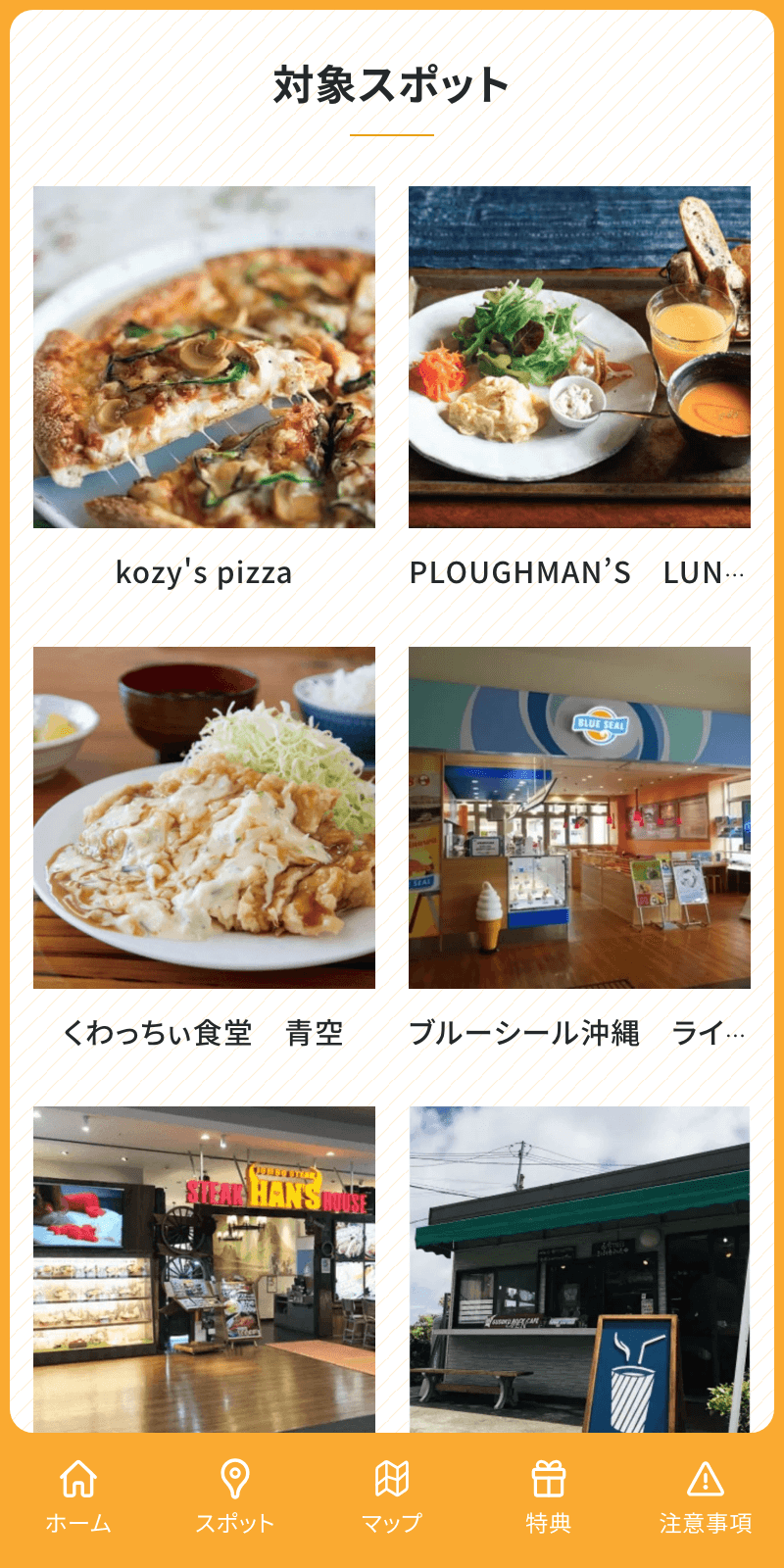 地域通貨まーいデジタルスタンプラリーのスクリーンショット 2