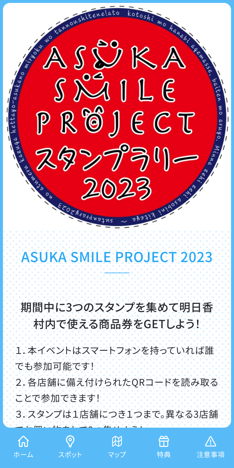 ASUKA SMILE PROJECT 2023 ラリーのスクリーンショット 1