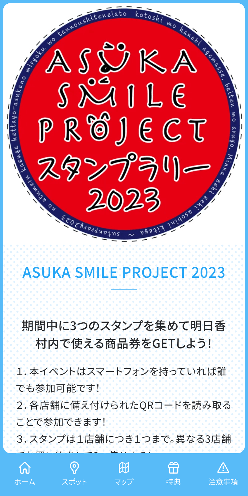 ASUKA SMILE PROJECT 2023 ラリーのスクリーンショット 1