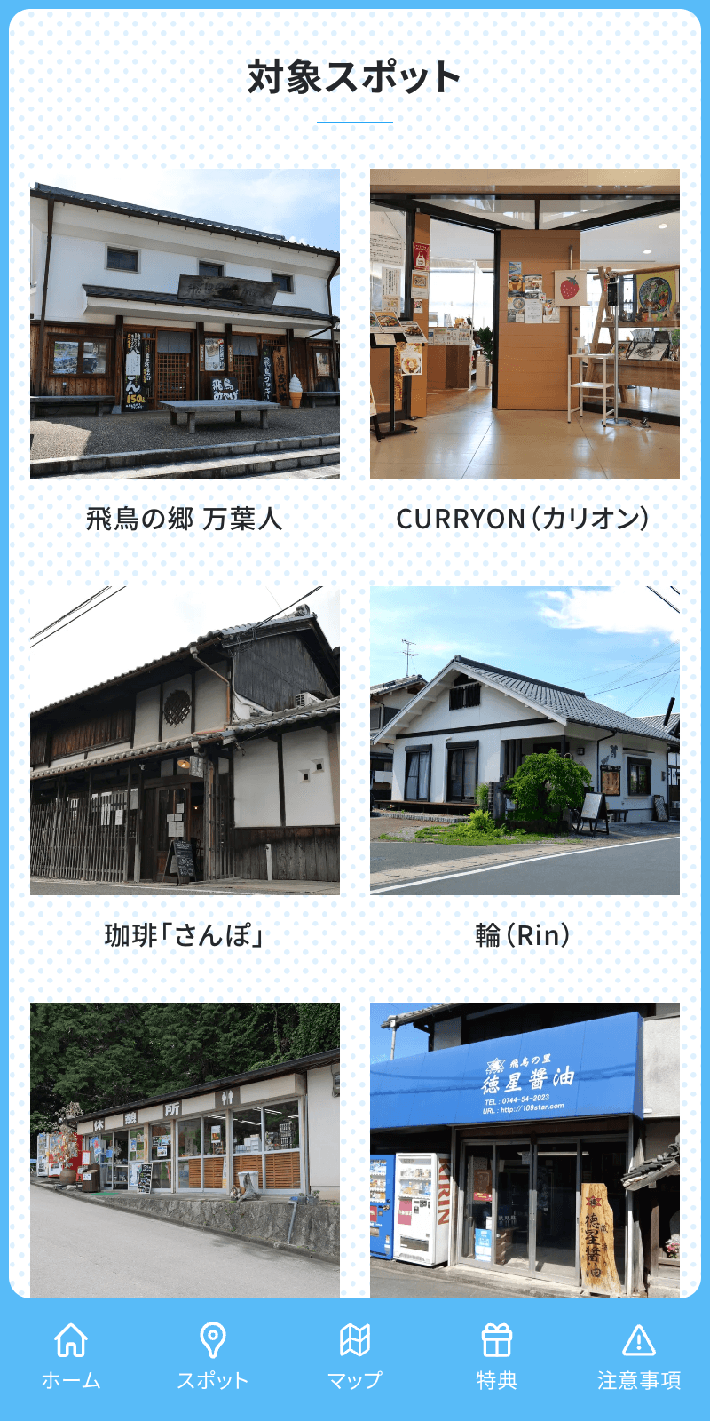 ASUKA SMILE PROJECT 2023 ラリーのスクリーンショット 2