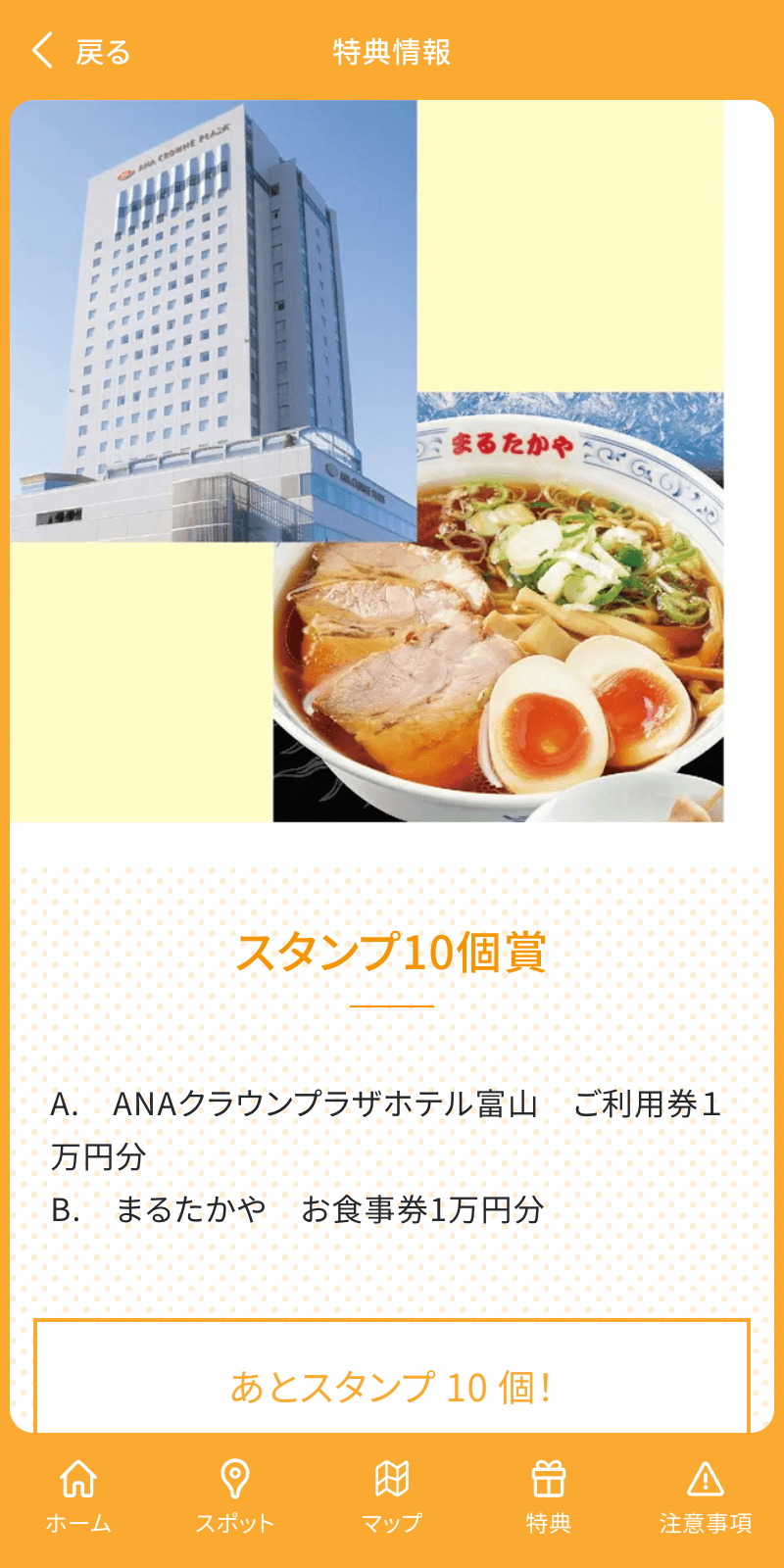 ぐるっと富山ラリー 体験マスター編 2023のスクリーンショット 4