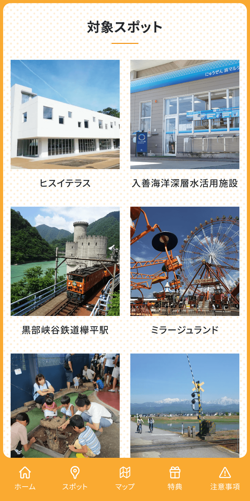 ぐるっと富山ラリー 体験マスター編 2023のスクリーンショット 2