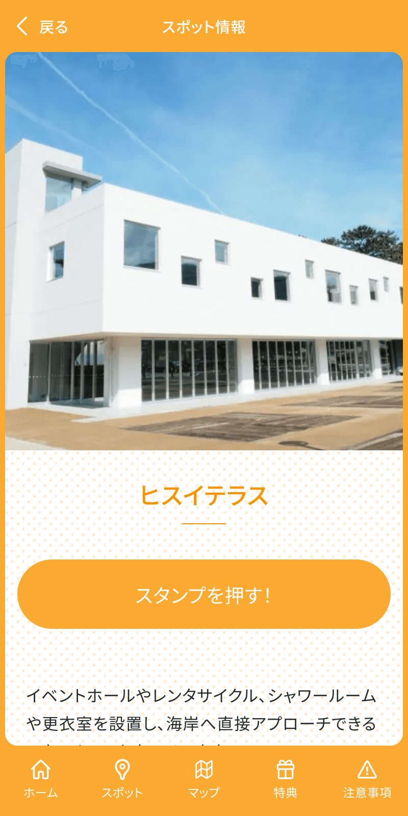 ぐるっと富山ラリー 体験マスター編 2023のスクリーンショット 3