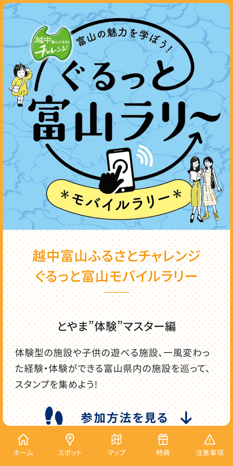 ぐるっと富山ラリー 体験マスター編 2023のスクリーンショット 1