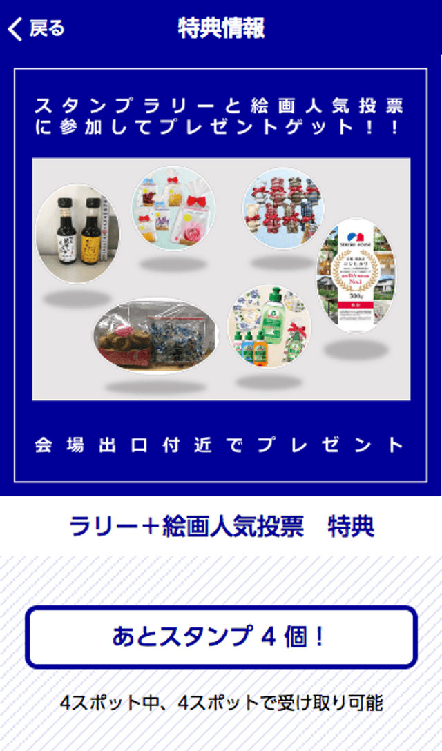 住まいの夢博スタンプラリーのスクリーンショット 4
