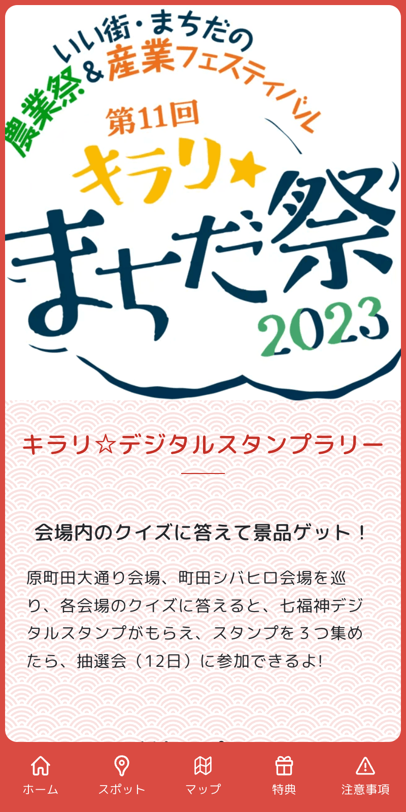 キラリまちだ祭クイズラリーのスクリーンショット 1