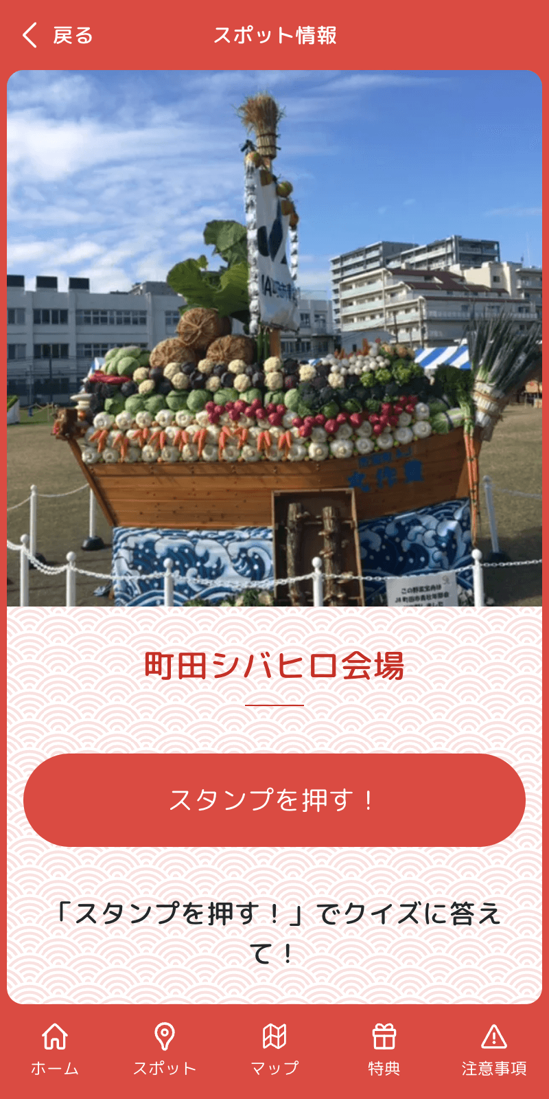 キラリまちだ祭クイズラリーのスクリーンショット 3