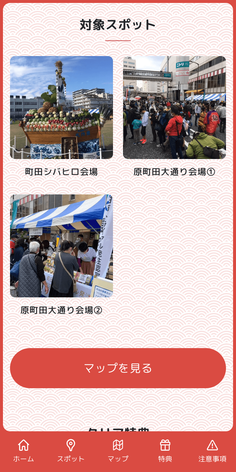 キラリまちだ祭クイズラリーのスクリーンショット 2