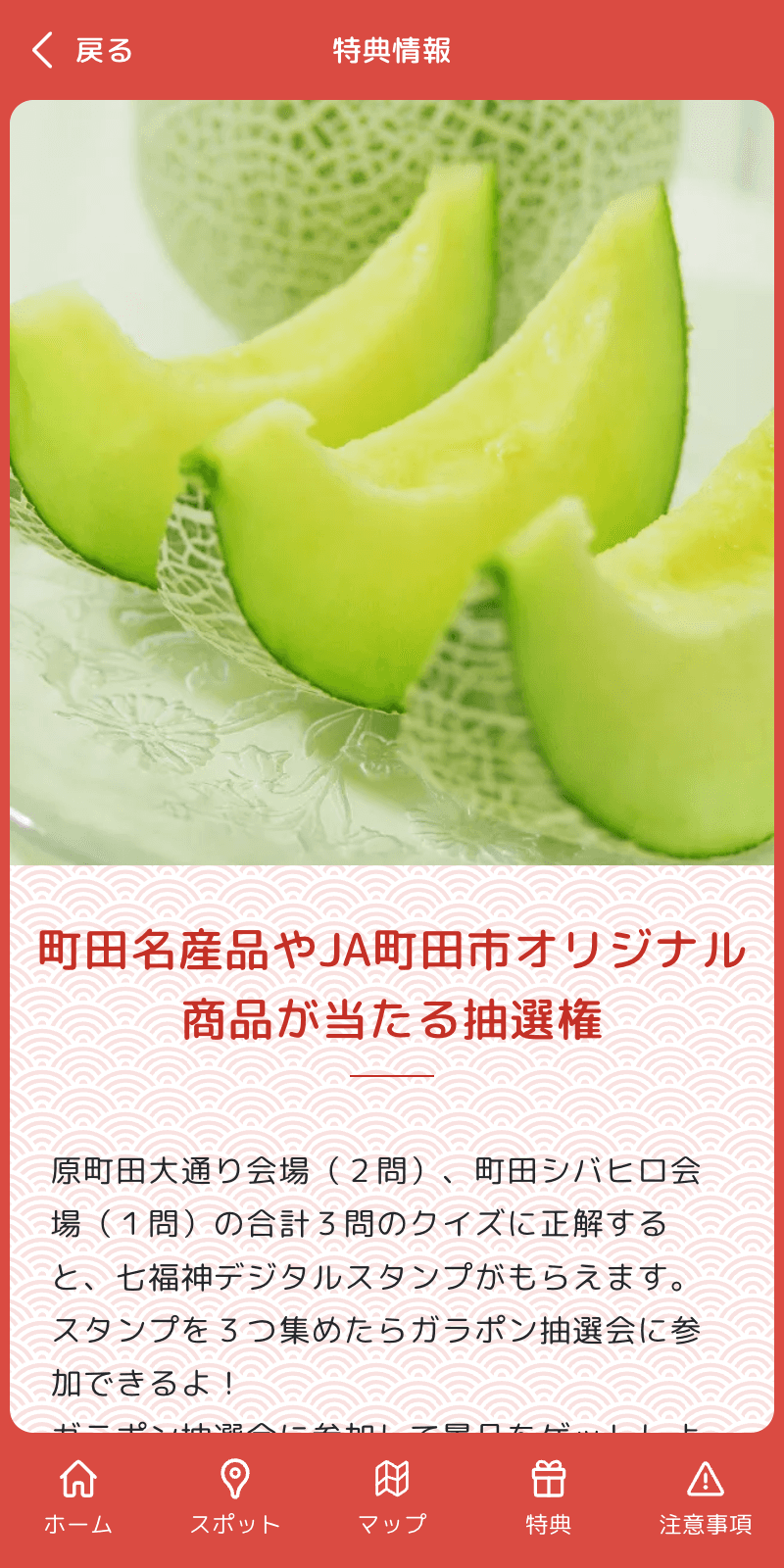 キラリまちだ祭クイズラリーのスクリーンショット 4