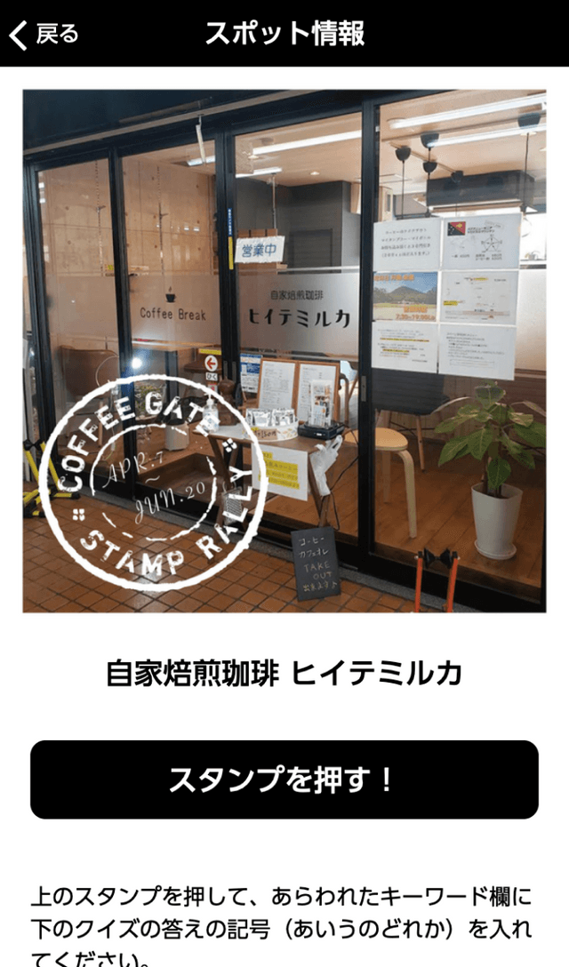 COFFEE GATE ラリーのスクリーンショット 3