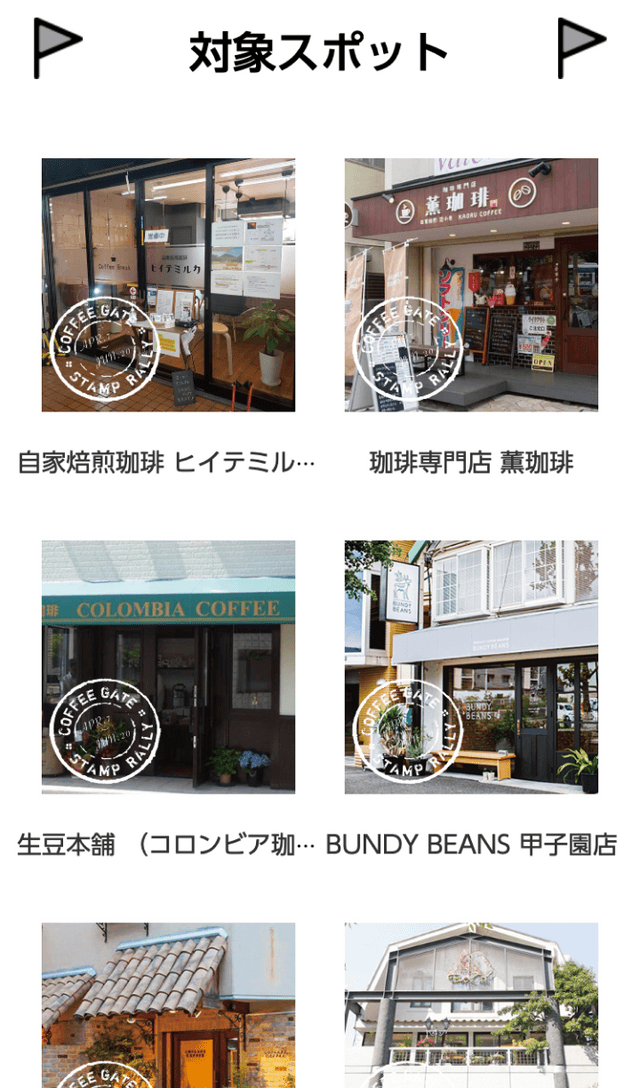 COFFEE GATE ラリーのスクリーンショット 2