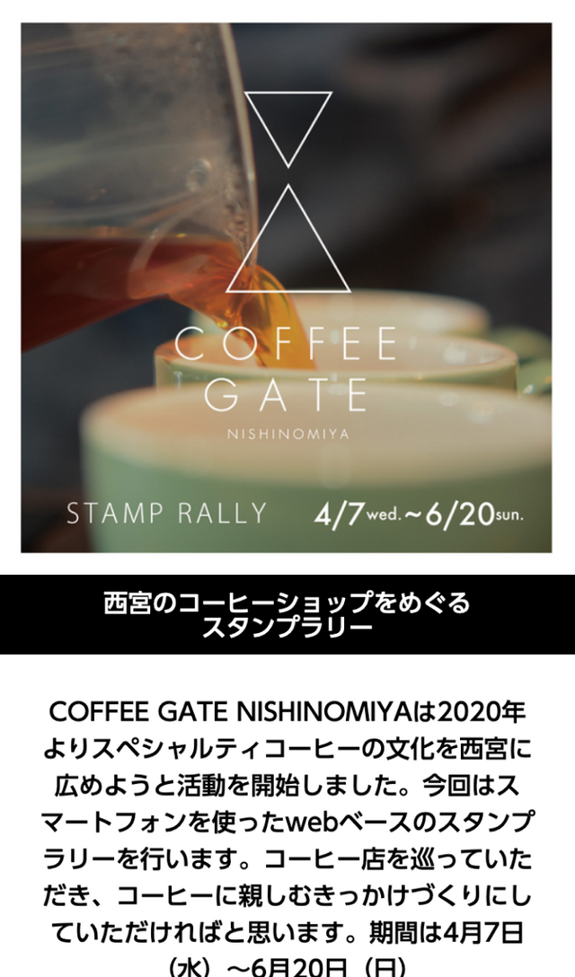 COFFEE GATE ラリーのスクリーンショット 1
