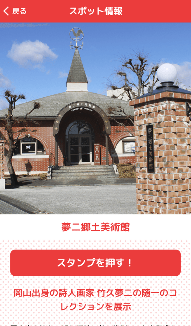 岡山文化施設スタンプラリーのスクリーンショット 3