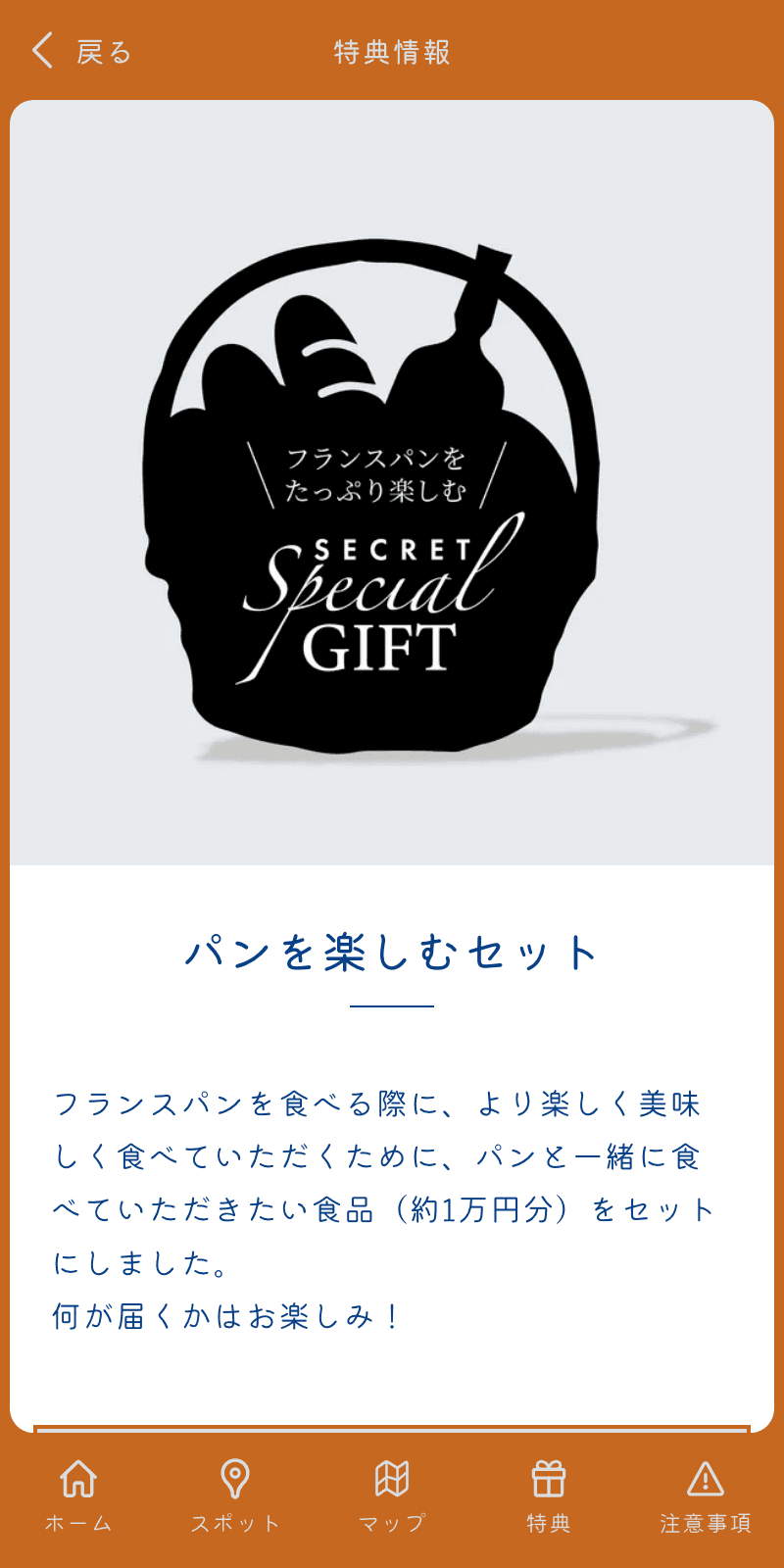 神戸フランスパンびよりラリーのスクリーンショット 4