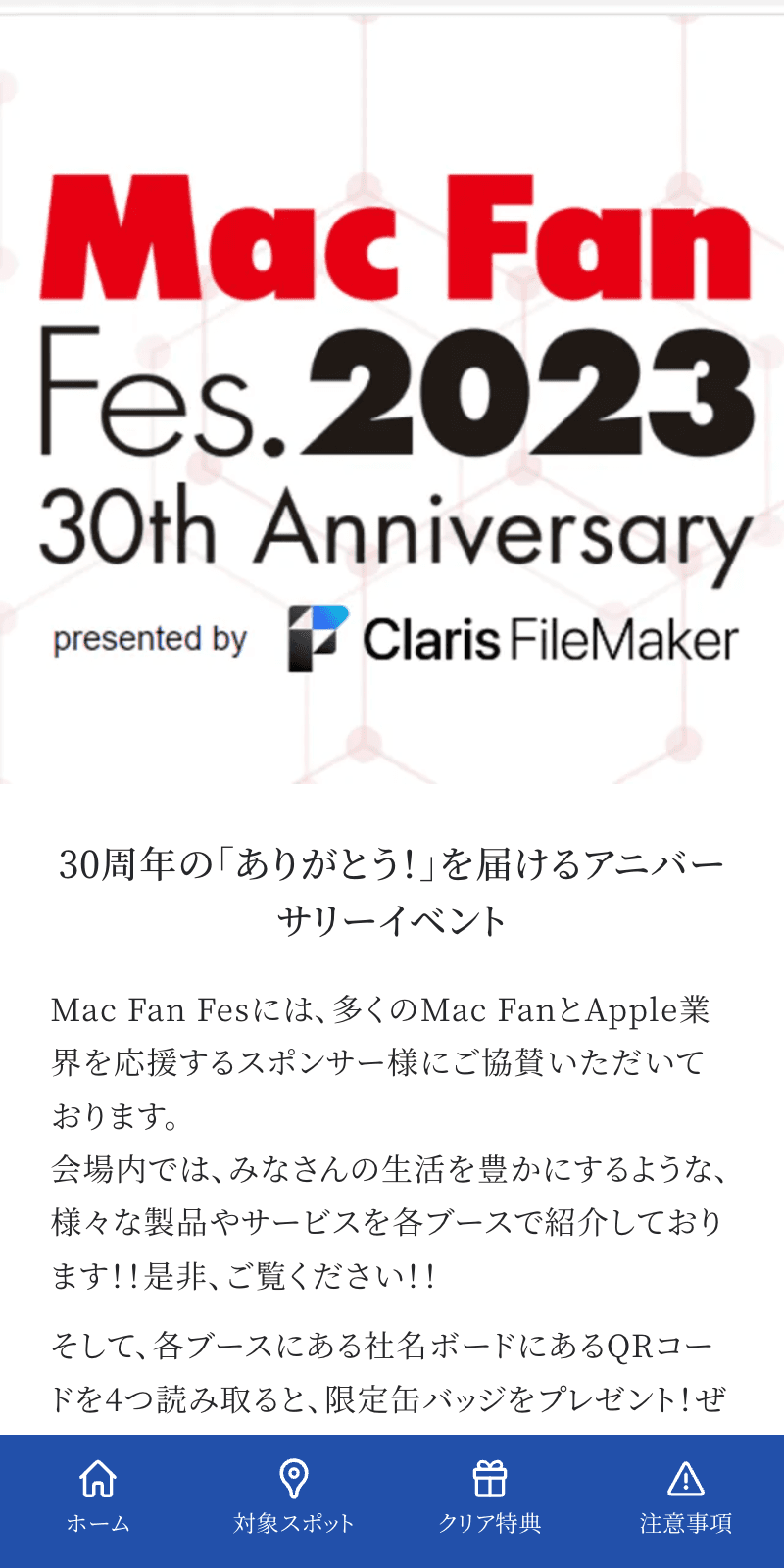 Mac Fan 30th Anniversary ラリーのスクリーンショット 1
