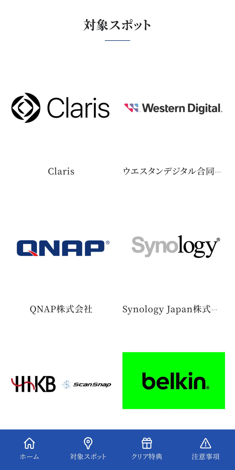 Mac Fan 30th Anniversary ラリーのスクリーンショット 2