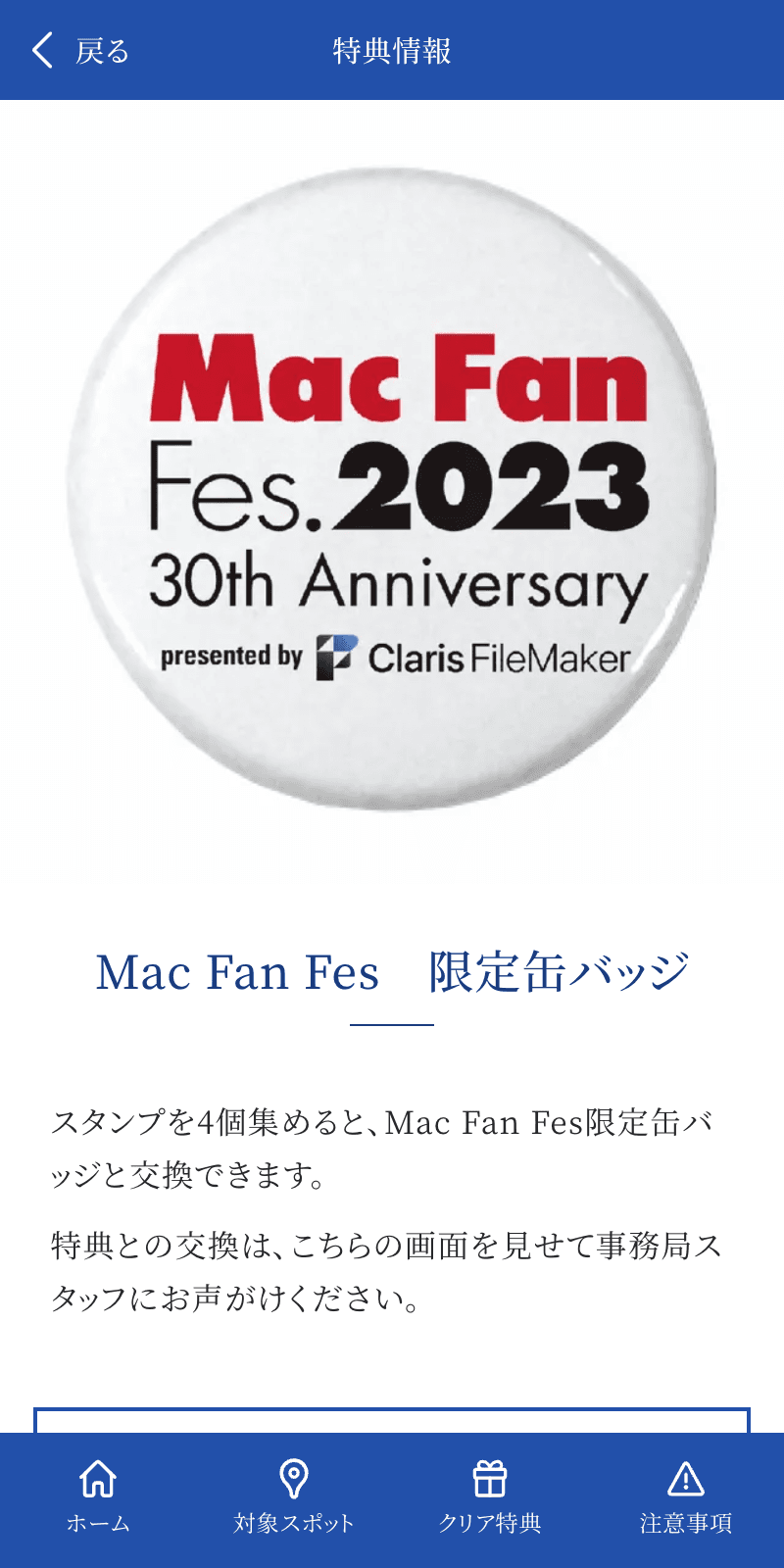 Mac Fan 30th Anniversary ラリーのスクリーンショット 4