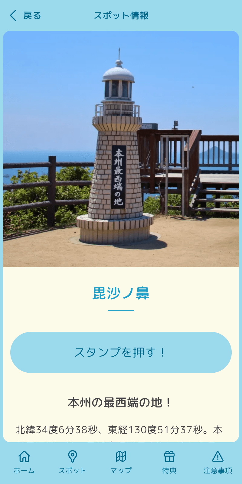 すみっこまちコラボ下関市スマホでラリーのスクリーンショット 3