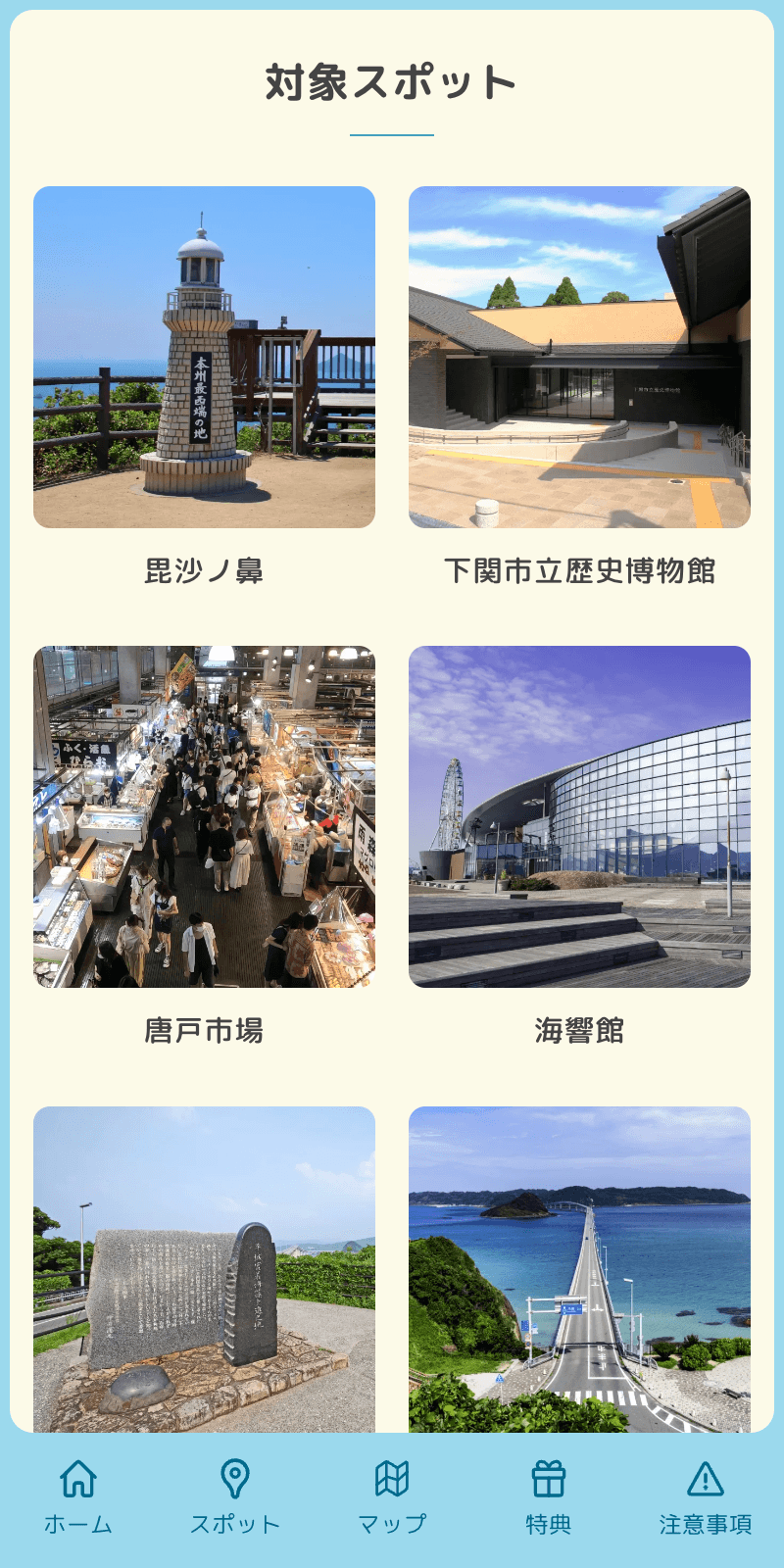 すみっこまちコラボ下関市スマホでラリーのスクリーンショット 2