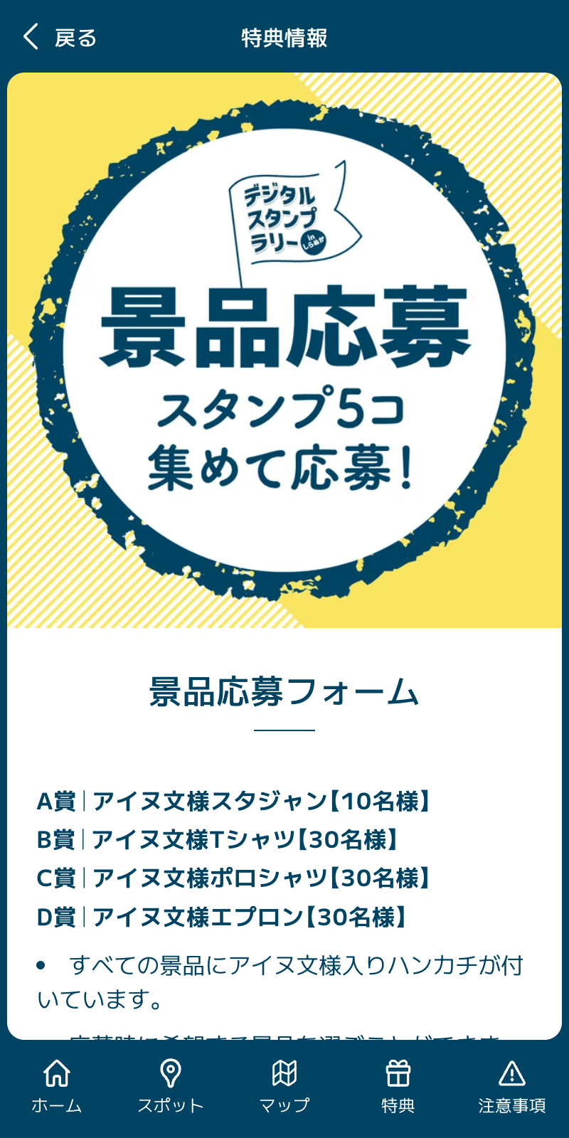アイヌ伝統文化空間を巡るラリーinしらぬかのスクリーンショット 4