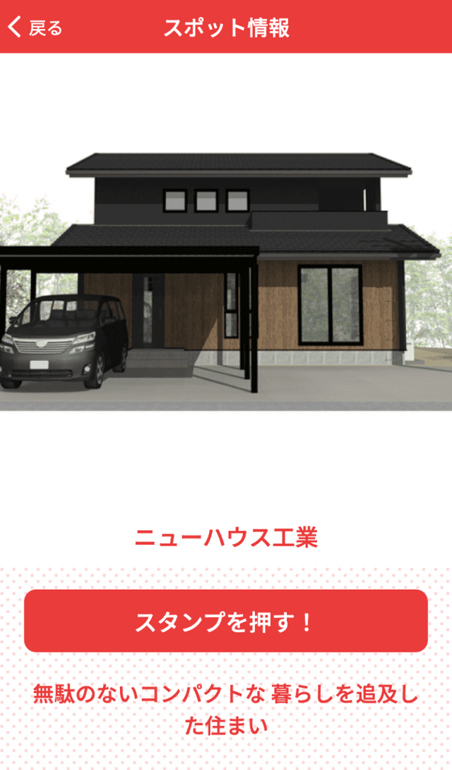 BBTとなみ野住宅展ラリーのスクリーンショット 3