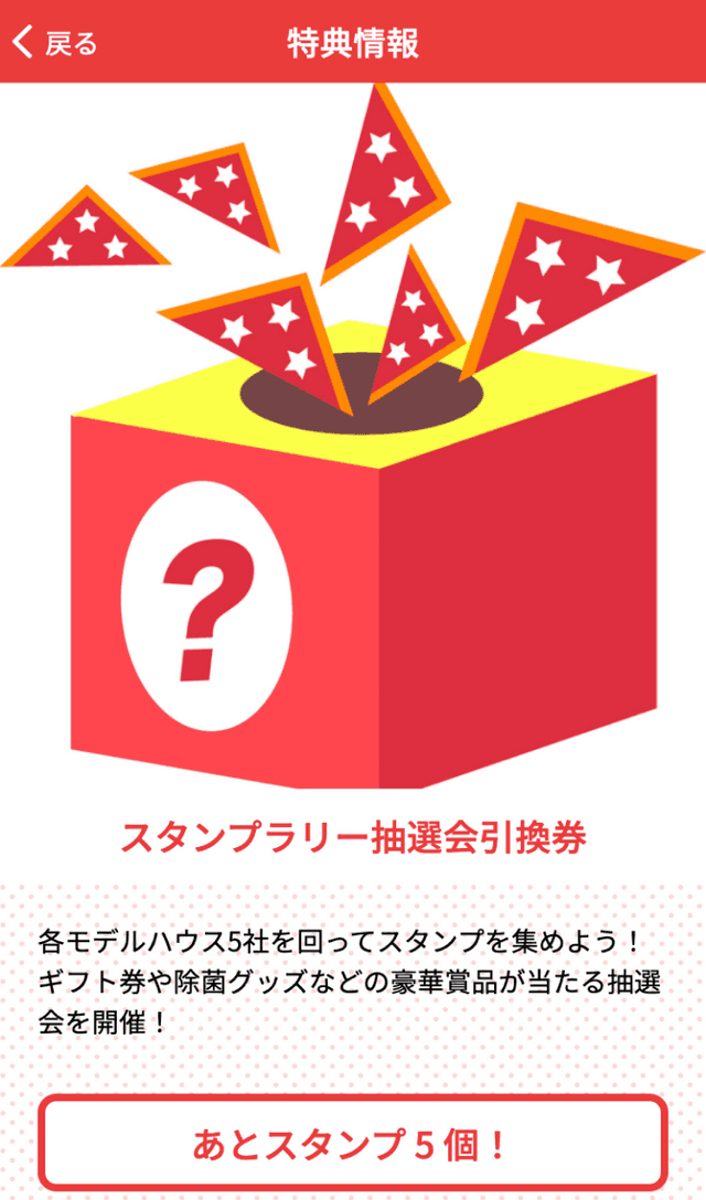 BBTとなみ野住宅展ラリーのスクリーンショット 4