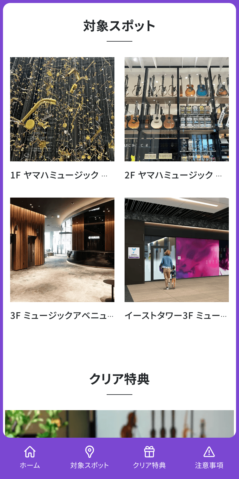 Yamaha Music 1st Anniversary スタンプラリーのスクリーンショット 2