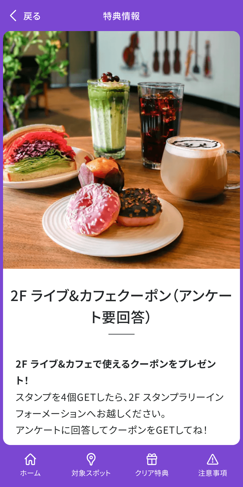 Yamaha Music 1st Anniversary スタンプラリーのスクリーンショット 4