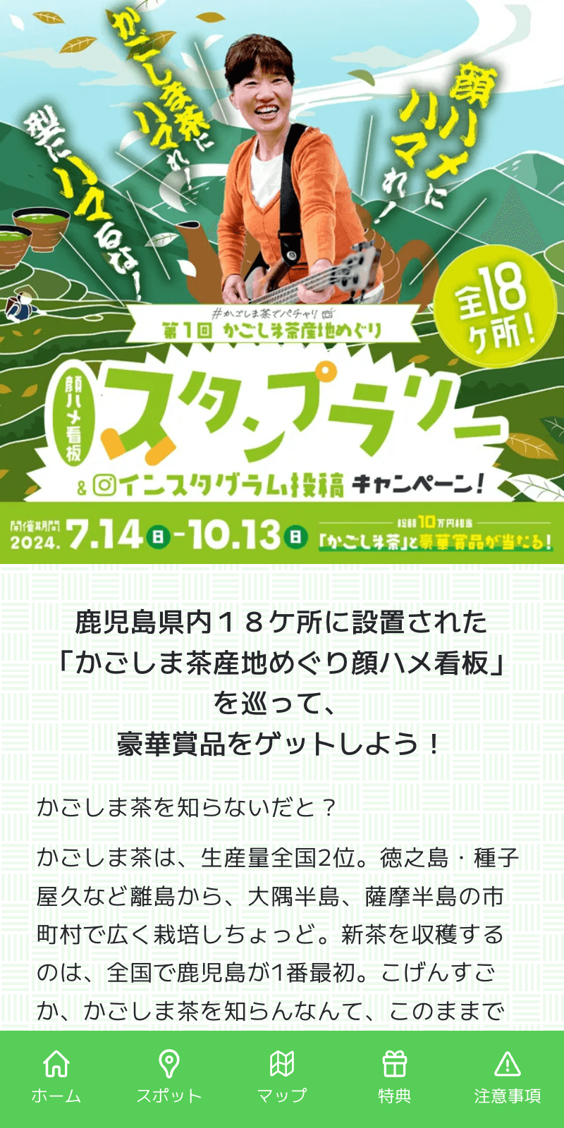 かごしま茶 顔はめラリーのスクリーンショット 1