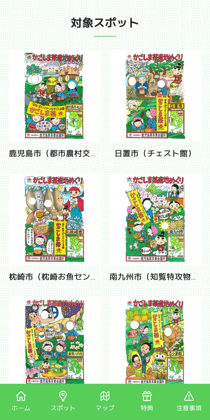 かごしま茶 顔はめラリーのスクリーンショット 2