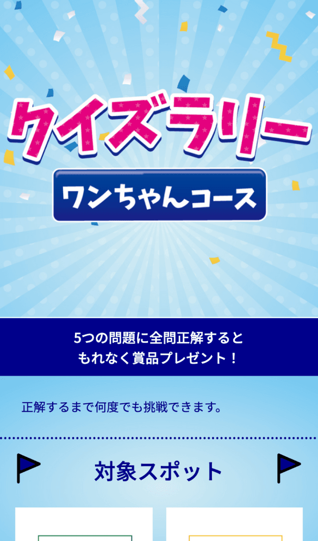 インターペット2022ラリーのスクリーンショット 1