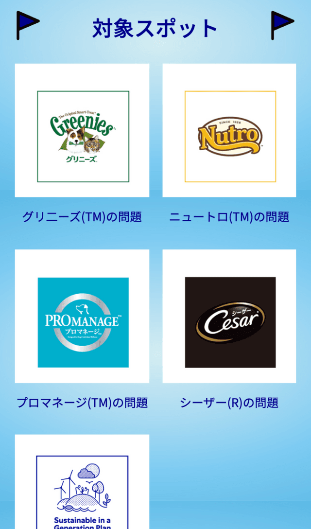 インターペット2022ラリーのスクリーンショット 2