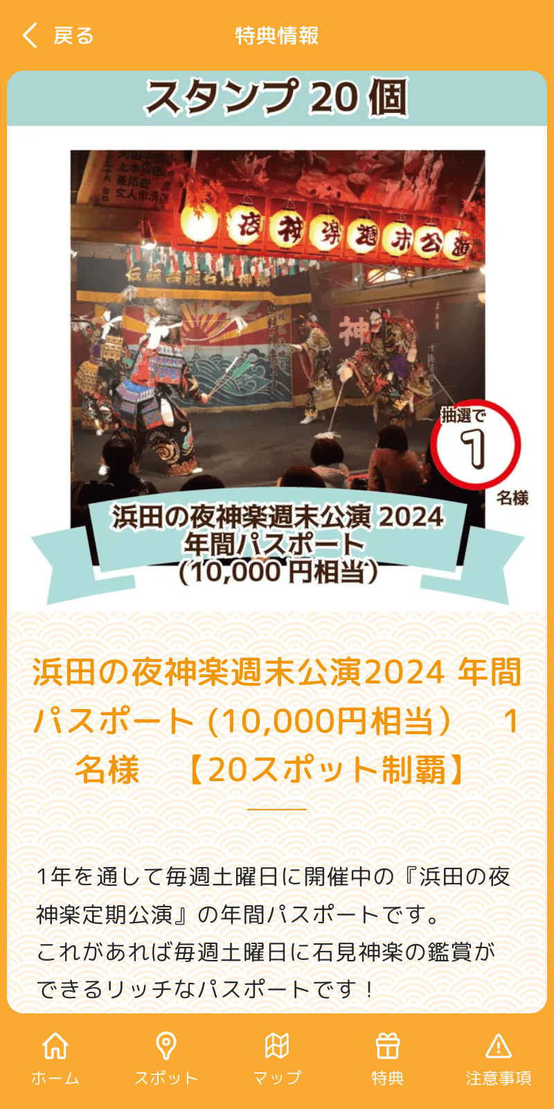 どんちっち浜田ラリーのスクリーンショット 4