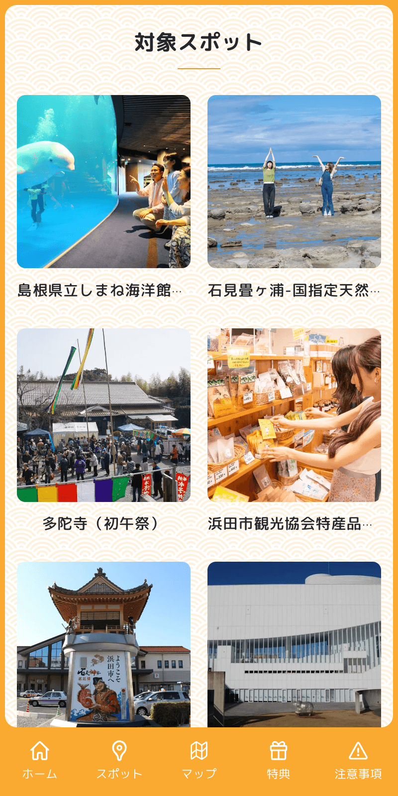 どんちっち浜田ラリーのスクリーンショット 2