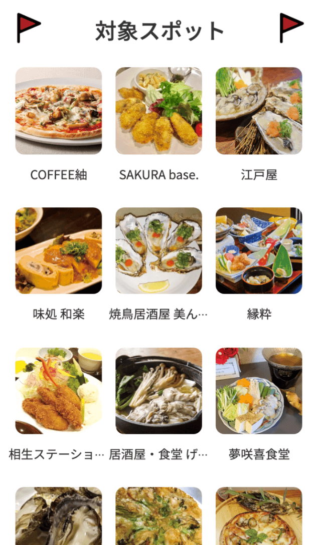 ぐるっと相生かきラリーのスクリーンショット 2