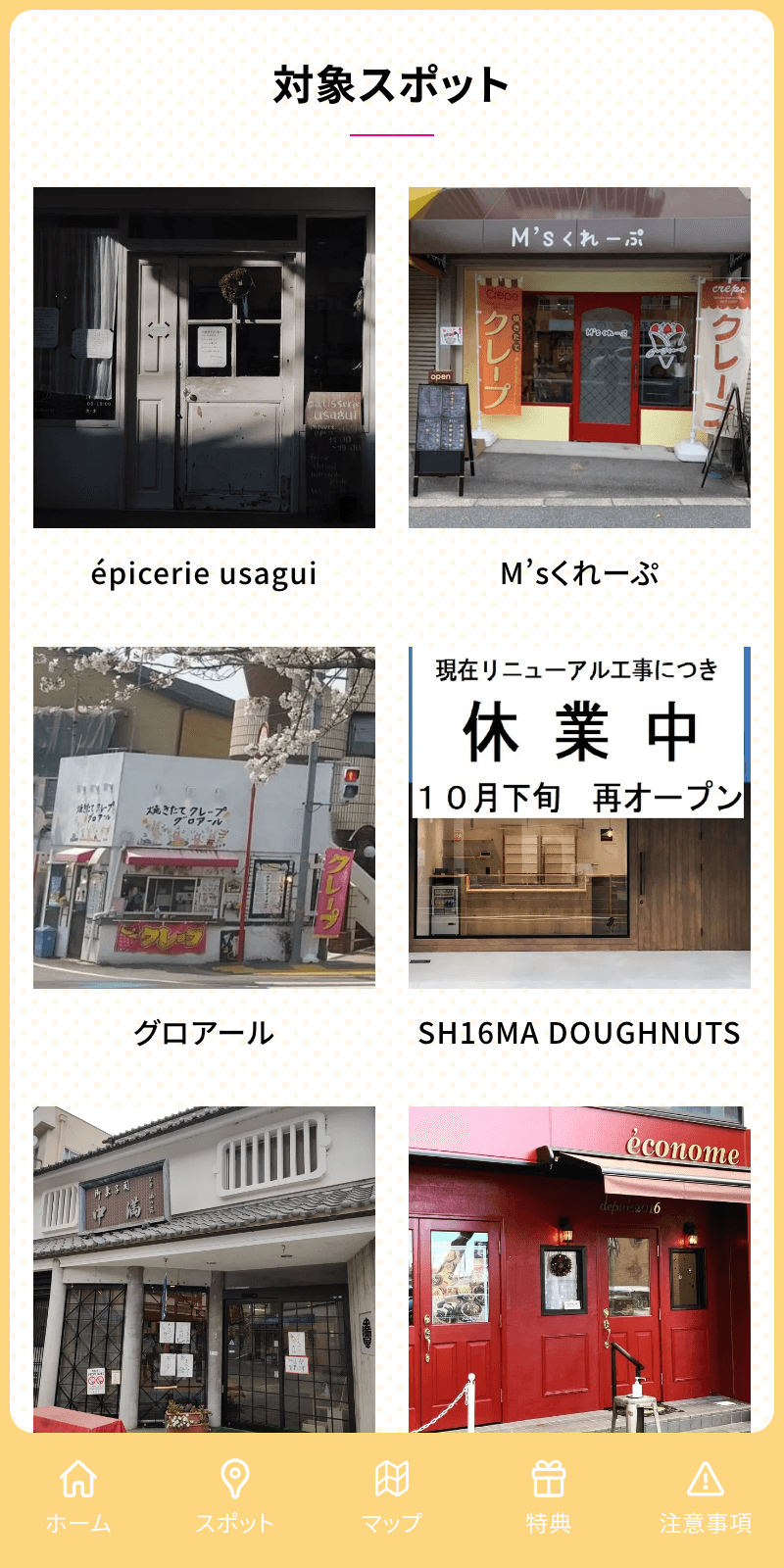 スイーツ&ベーカリーデジタルスタンプラリーのスクリーンショット 2