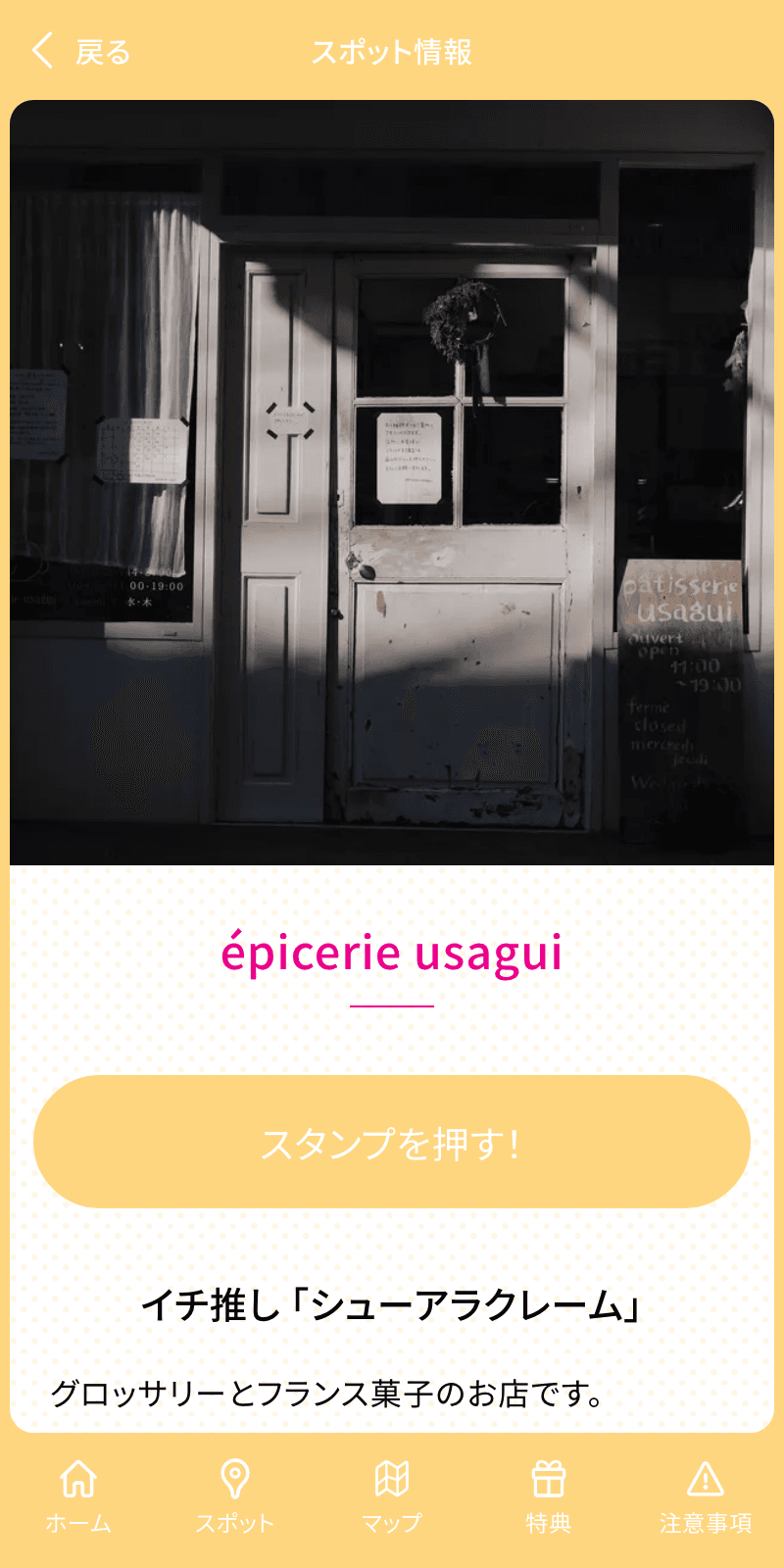スイーツ&ベーカリーデジタルスタンプラリーのスクリーンショット 3